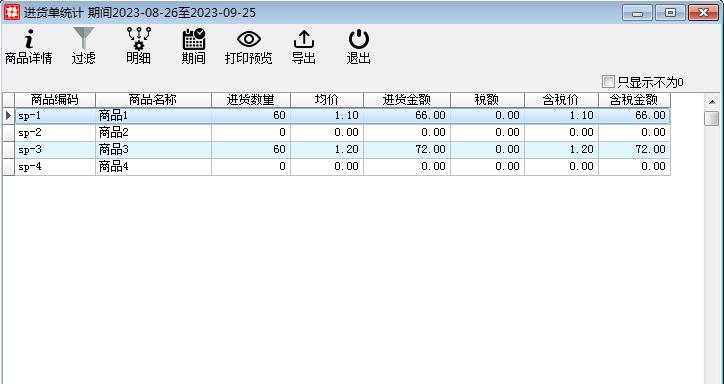 统计管理_进货统计_进货统计.files_image001
