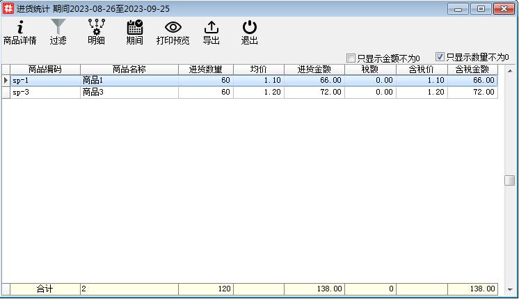 统计管理_进货统计_进货统计.files_image003