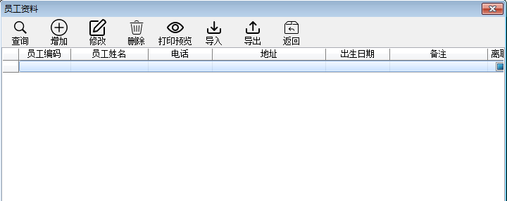 基础数据_员工资料统计