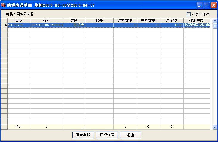 统计管理_进货统计_购进商品明细