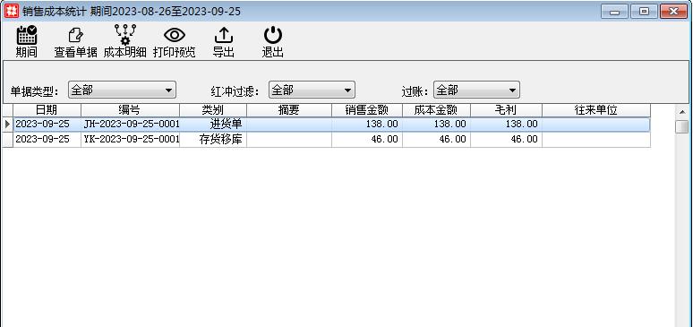 统计管理_销售统计_商品销售成本统计.files_image001