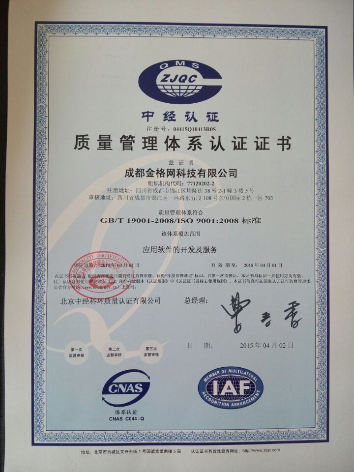 ISO 9001:2008标准